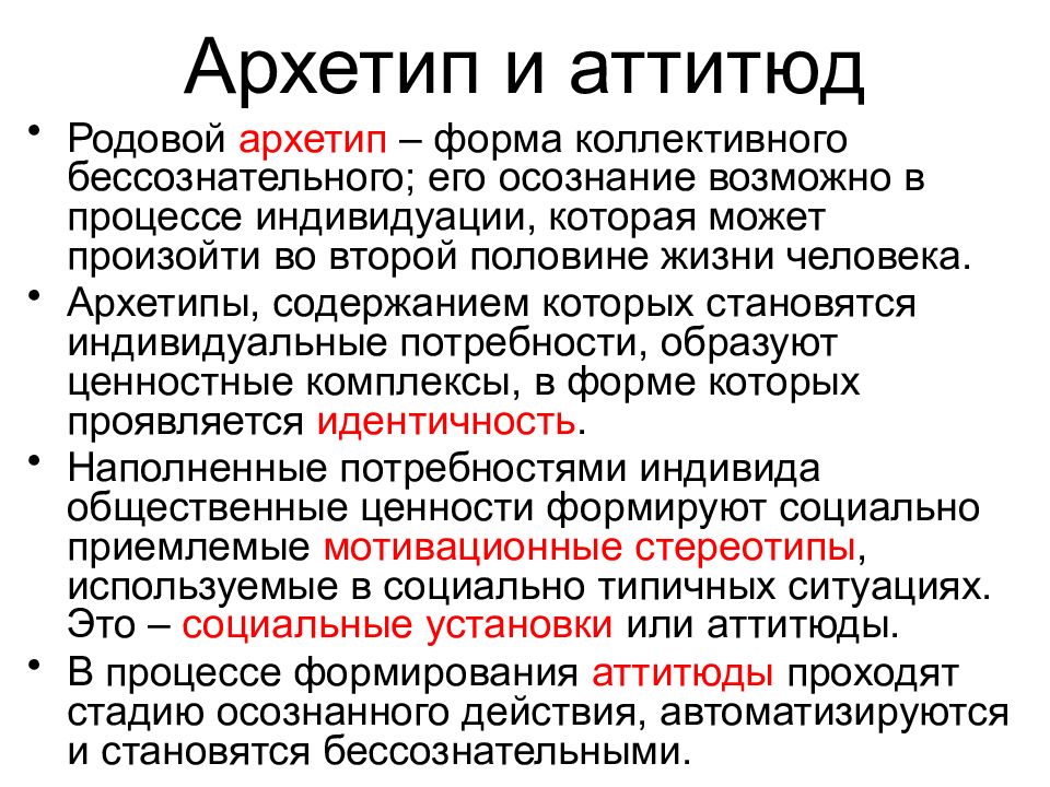 Тест на архетип личности. Родовые архетипы. Архетипы личности. Архетип (психология). Архетипы описание.