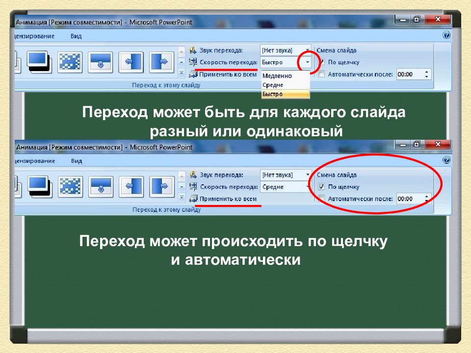 В процессе демонстрации презентации может ли пользователь изменить эффекты анимации