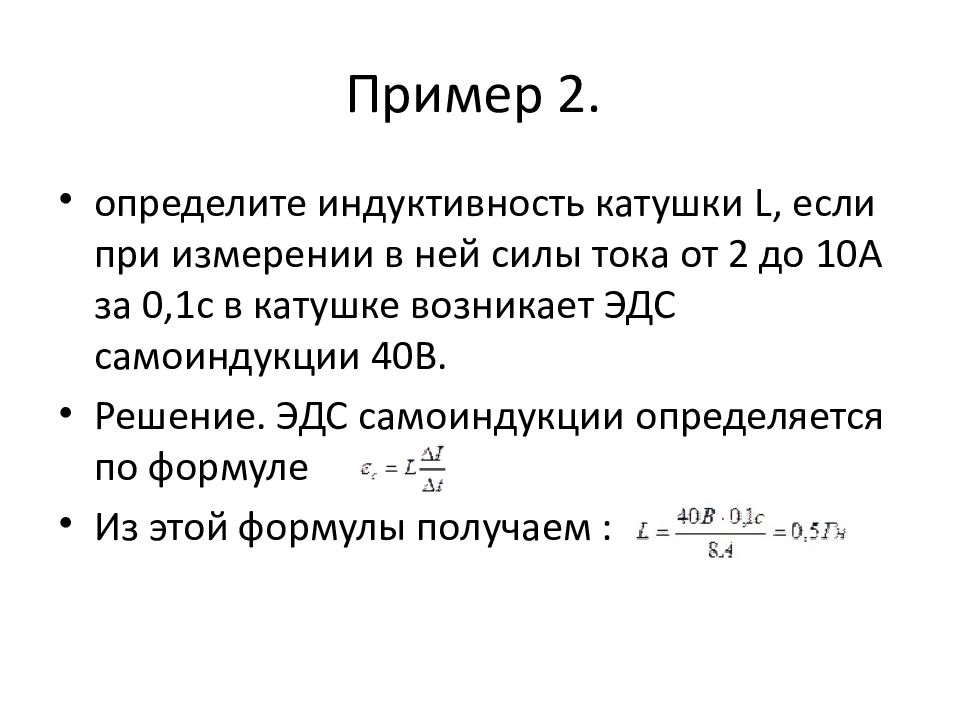 Явление самоиндукции 9 класс презентация. Решение задач по теме явление самоиндукции 9 класс. Магнитный поток в катушке индуктивности. Правило Ленца для самоиндукции. Урок явление самоиндукции 9 класс.