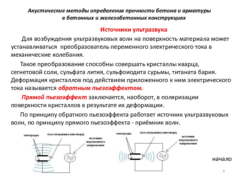 Гост определение прочности бетона по образцам отобранным из конструкций