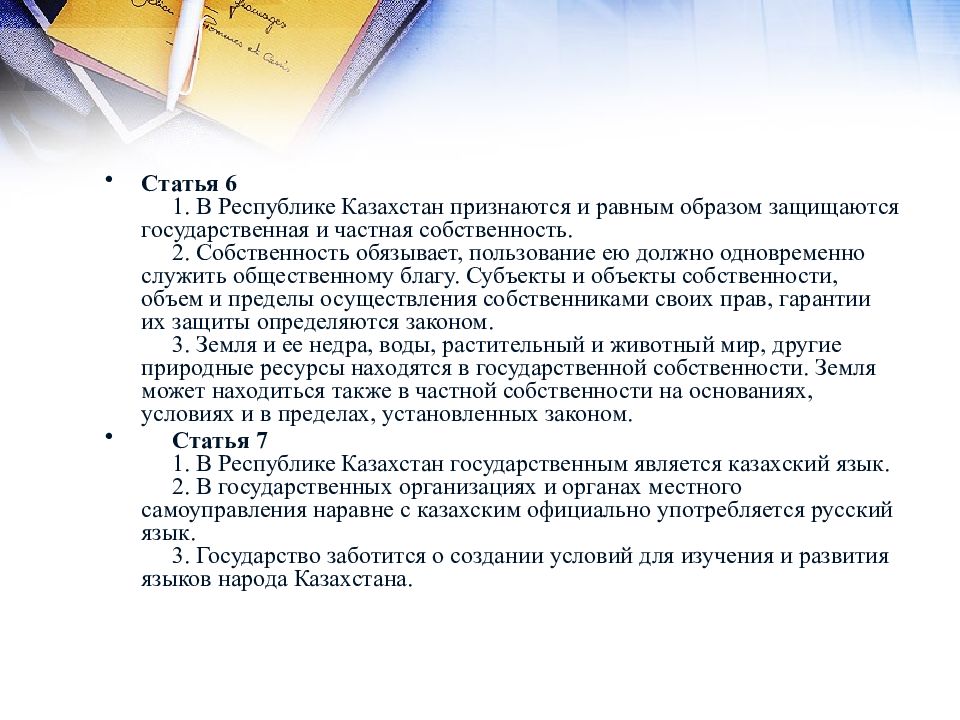 Статьи конституции казахстана. Статья про Казахстан. Статья 24 Конституции РК. Статья 77 Конституции РК. Конституция статья 10 РК.