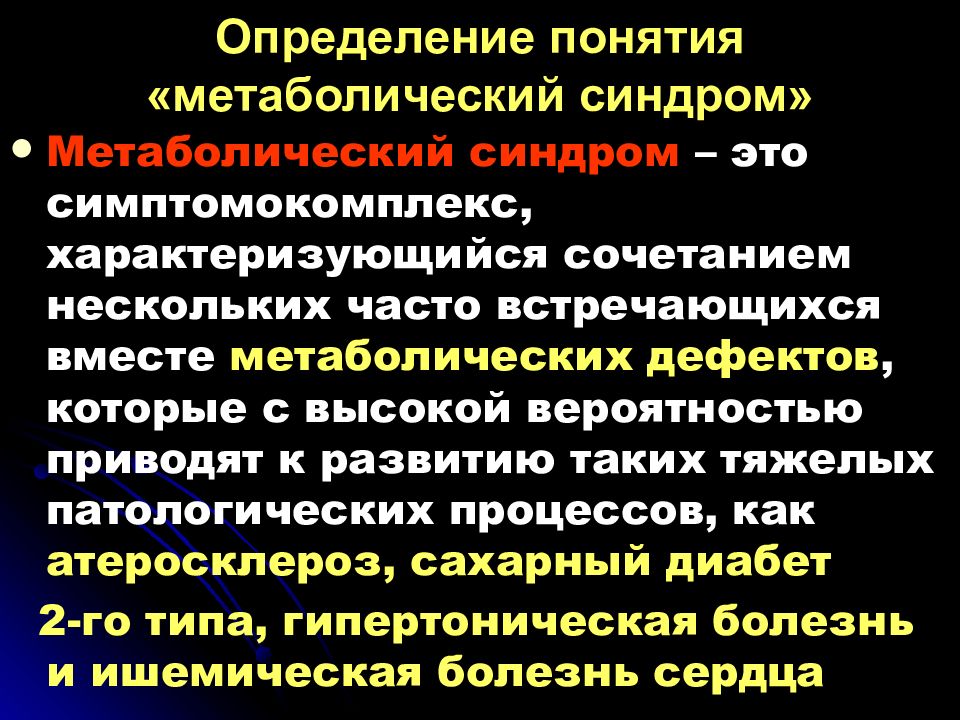 Клиническая картина метаболического синдрома