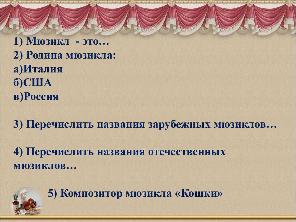 В современных ритмах мюзикл урок музыки 3 класс презентация