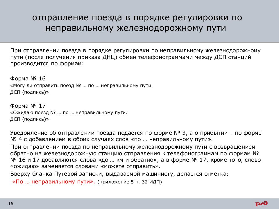 Движение поездов по телефонным средствам связи презентация