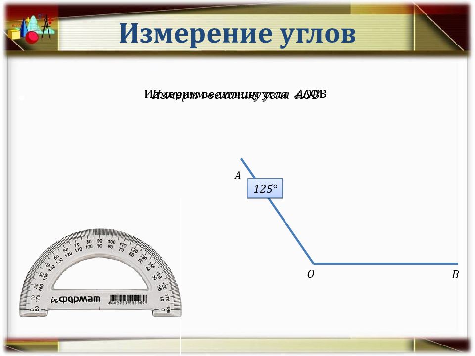 Измерить угол по фото онлайн