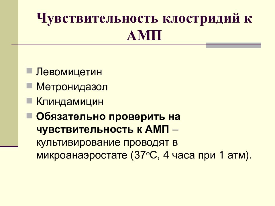 Схема лечения клостридии