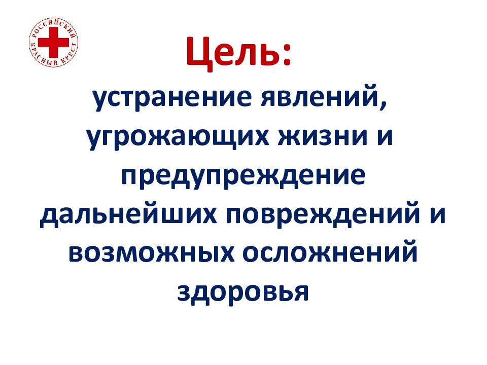 Организационно правовые аспекты оказания первой помощи презентация