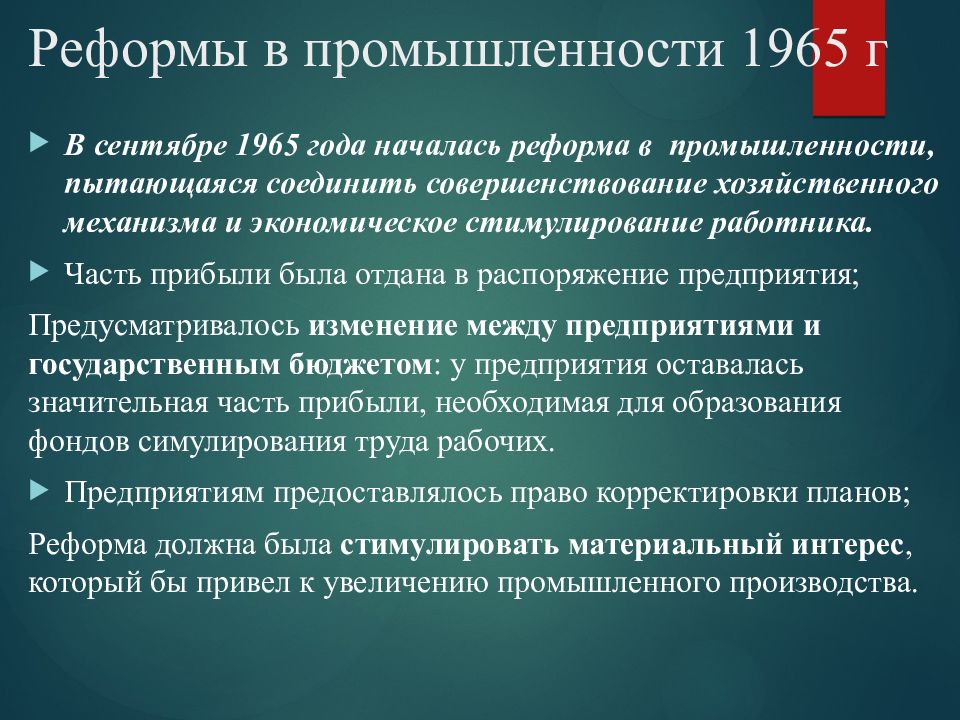 Реформа промышленности. Реформы в промышленности. Реформа промышленности сентябрь 1965. Реформы Брежнева в промышленности. Промышленная реформа.