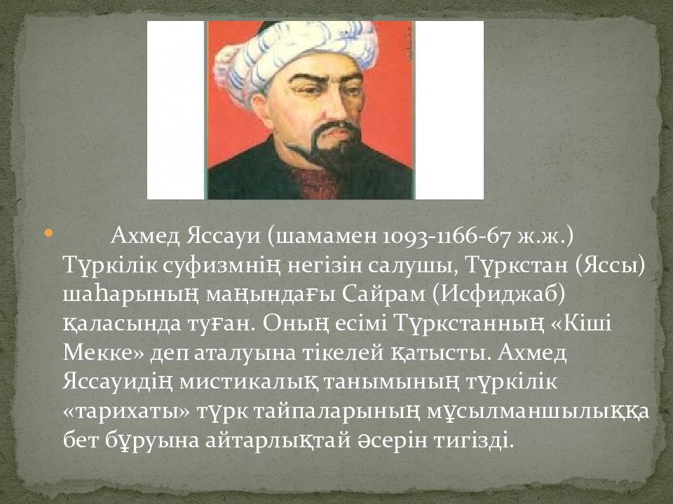 Казак философиясы презентация