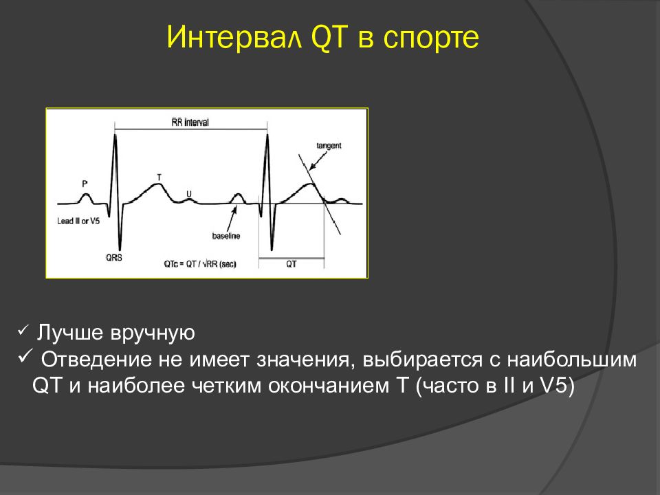 Интервал qt на экг норма