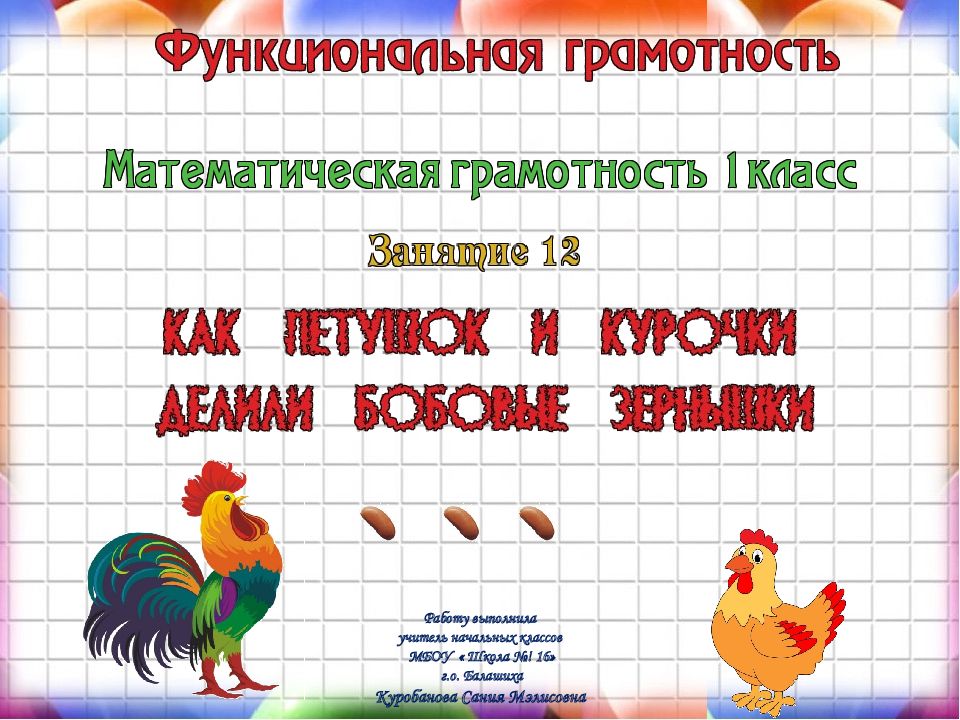Работу выполнила учитель начальных классов МБОУ « Школа №! 16» г.о