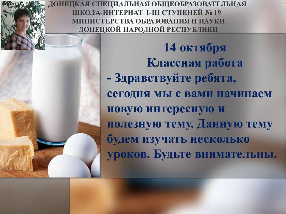 Основа жизни 4. Питание основа жизни. Пищевая и биологическая ценность молока и молокопродуктов:. Спасибо за внимание молоко. Молоко ценность.