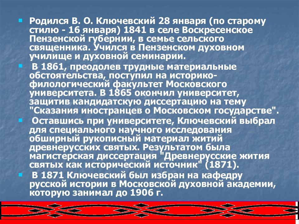 Схема исторического развития россии в работах в о ключевского