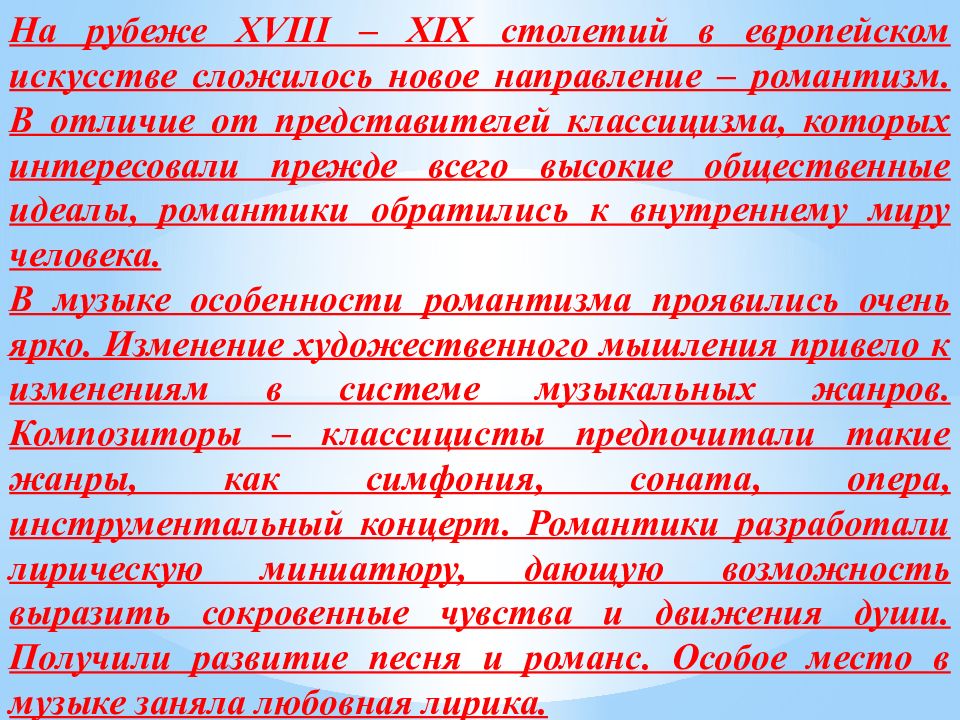 Романтические сочинения. Западноевропейская музыка романтизма презентация. Романтизм в западноевропейской Музыке. Западноевропейская музыка романтизма таблица. Западноевропейская музыка 4 класс.