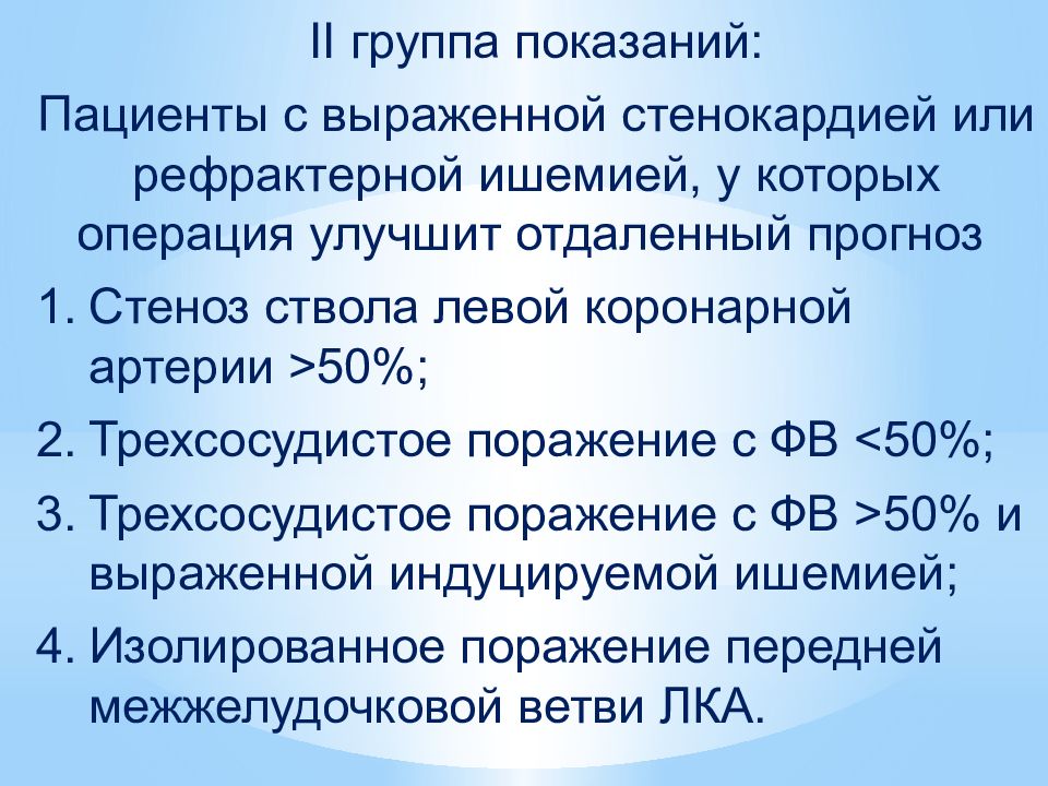 Хирургическое лечение ибс презентация