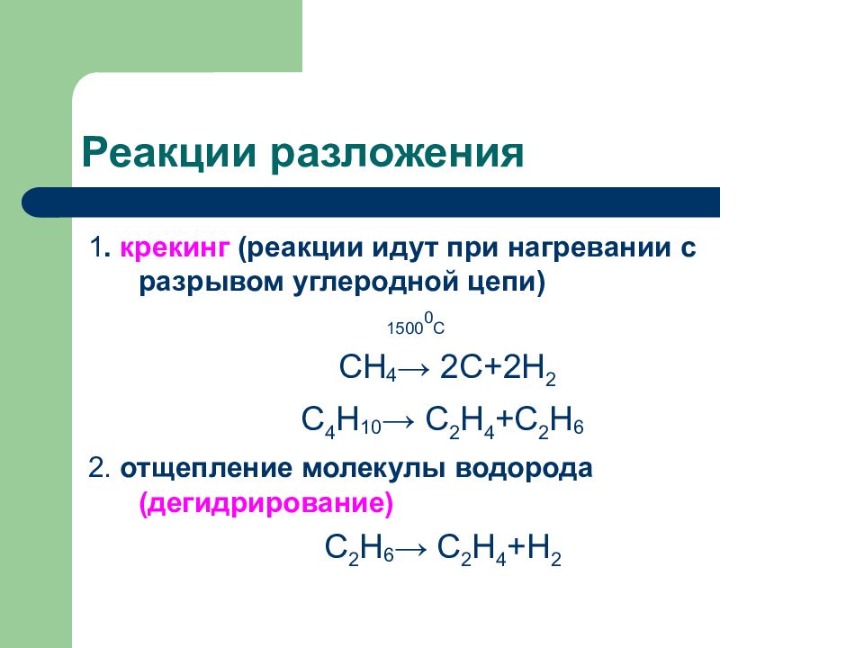 Реакция отщепления водорода. Предельные углеводороды это в химии. Углеводороды презентация. Предельные углеводороды презентация. Реакция дегидрирования предельных углеводородов.