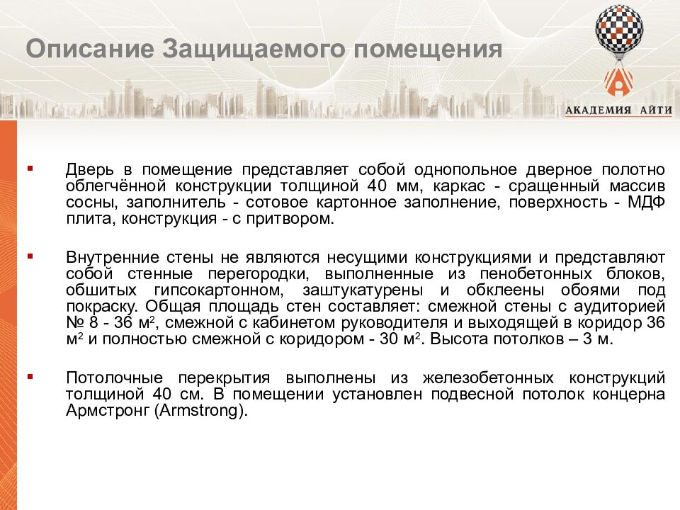 Модуль 2 Техническая защита информации