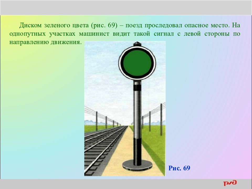 Сигнал место. Сигналы ограждения на Железнодорожном транспорте. Переносные сигналы ограждения на Железнодорожном транспорте.. Сигналы ограждения опасного места. Постоянные сигналы ограждения.