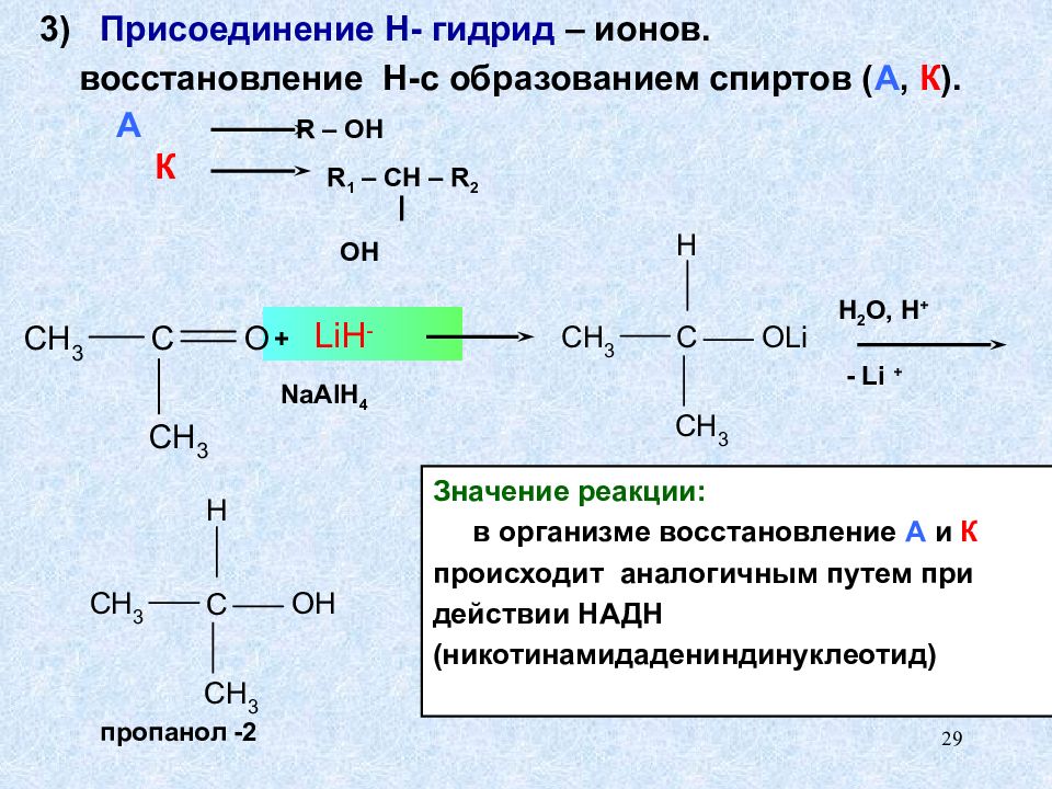 значение реакций восстановления в организме. реакции восстановления пвк in vivo. защитно-приспособительные реакции организма на острую кровопотерю. типы окислительно-восстановительных реакций в химии. реакции восстановления в организме.