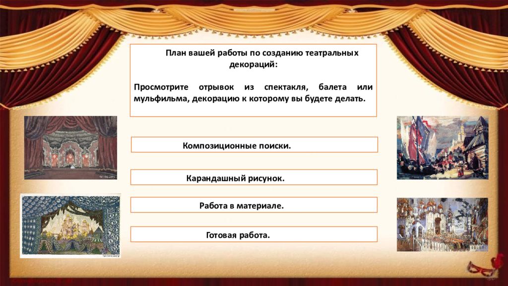 Установите соответствие театральные декорации оркестр. Задник для презентации. Декорация на слайд презентации. Формат задника для презентации. Гипотеза к проекту декорации для театра.