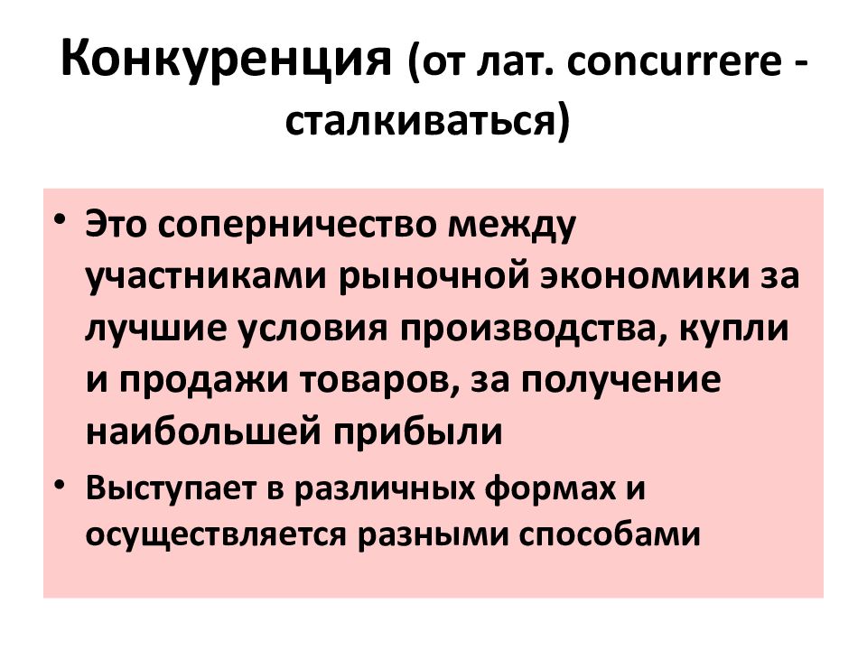 Участники рыночной экономики. Товарное производство: условия зарождения и основные черты.. Условия зарождения товарного производства и рынка.