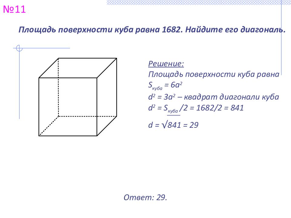 Площадь куба равна 150 найти объем. Площадь полной поверхности Куба равна. Куб площадь поверхности.