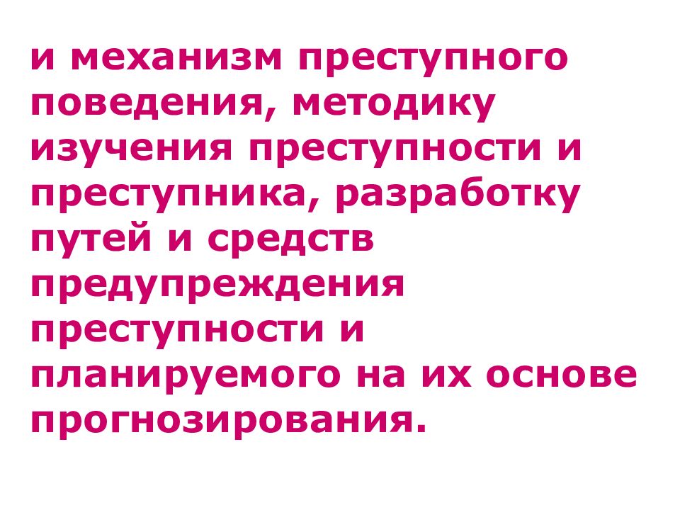 Методика поведения. Методики для диагностики криминального поведения.