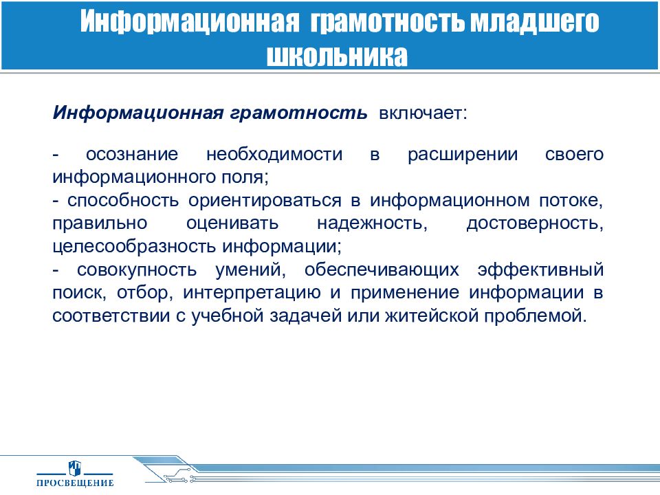 Информационная грамотность презентация