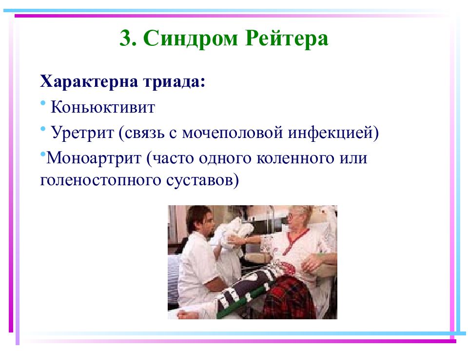 Клиническая картина синдром рейтера