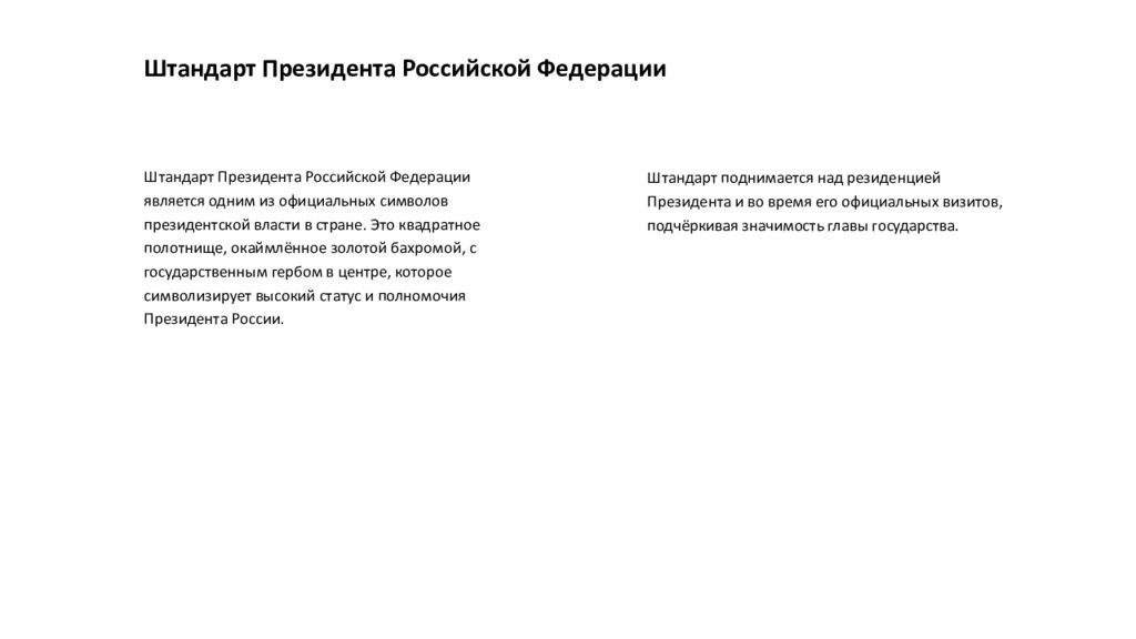 Авторы презентации Поречный Максим и Усолкина Софья Официальные символы