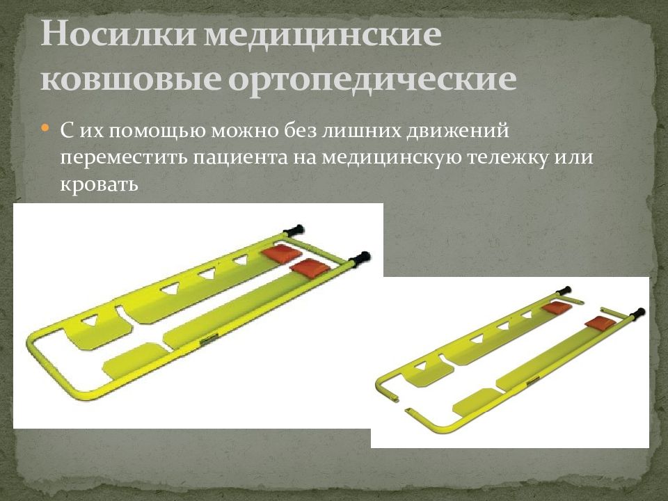 Презентация по перемещению пациента