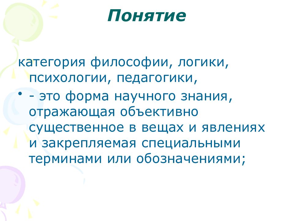 Понятие категория. Категория философии психологии и педагогики это. Категория и понятие. Логичность в психологии это. Философия, логика, психология.