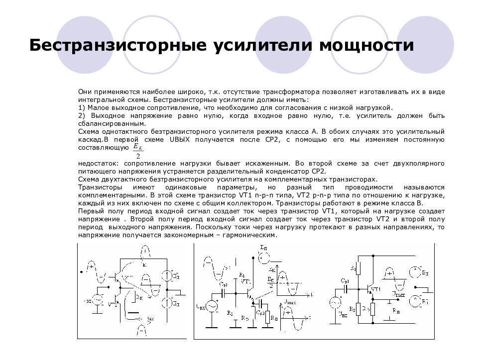 Электронные усилители презентация