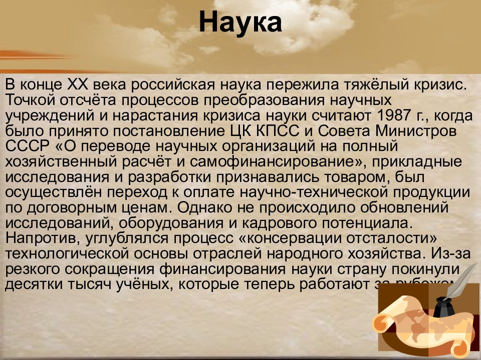 Культура конца. Наука России в конце 20 начале 21 века. Культура в конце 20 начале 21 века. Культура России в начале 21 века. Культура 20 начала 21 века.