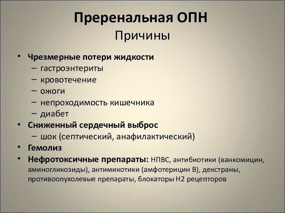 Хроническая болезнь почек у детей презентация педиатрия