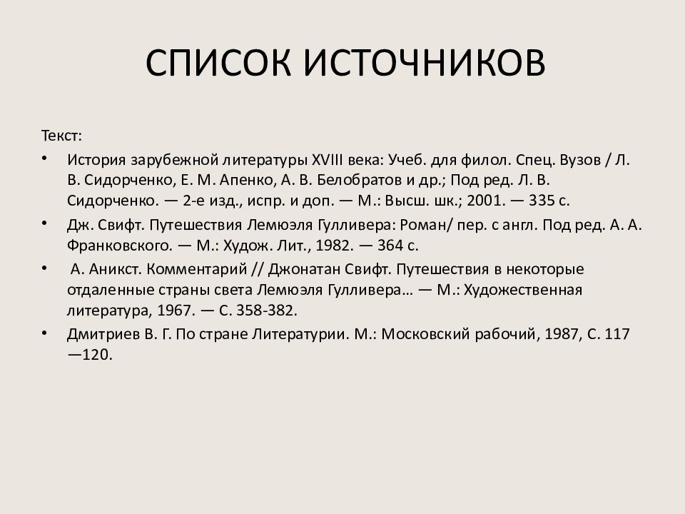 Характеристика гулливера 4 класс по плану действия и поступки