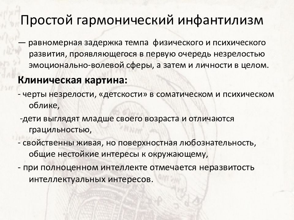 задержка психического развития конституционального происхождения. дети с зпр конституционального происхождения. гармонический психофизический инфантилизм. гармонический психический инфантилизм. гармонический психический инфантилизм.