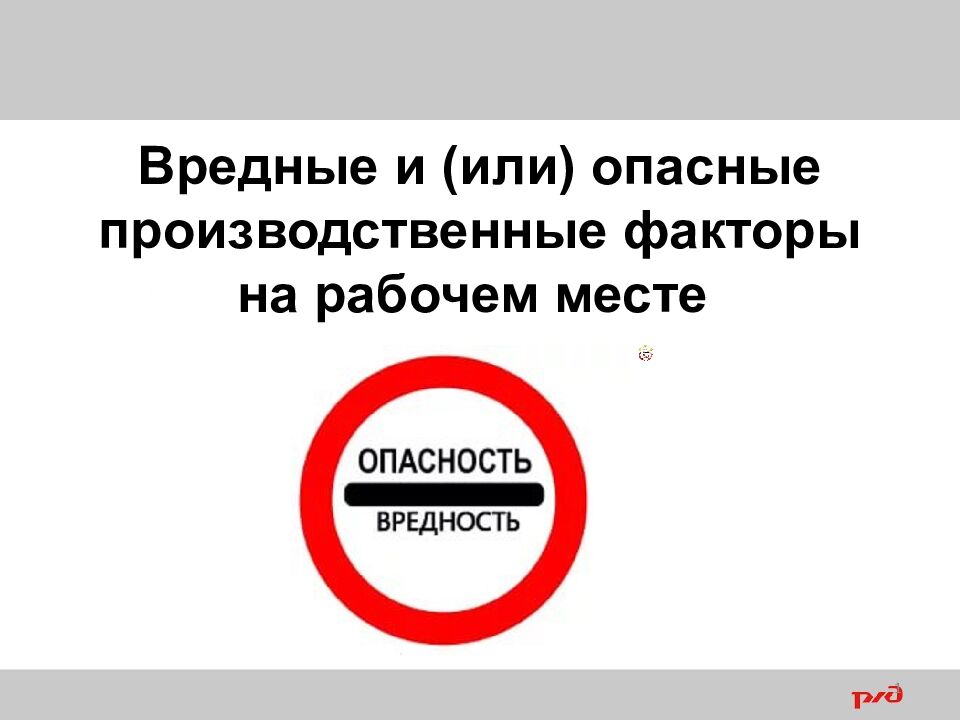1 Вредные и (или) опасные производственные факторы на рабочем месте
