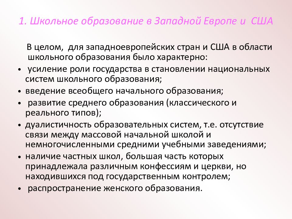 Введение образование. Образование в Западной Европе. Педагогика в Западной Европе. Образование в Европе и США В 19 веке. Школа в странах Западной Европы и США.