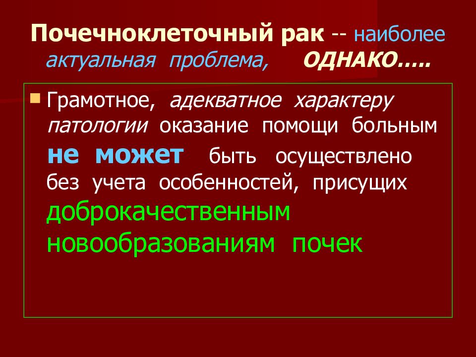 Плеоморфноклеточная саркома почка. Для опухолей почек характерно. Для опухолей почек характерно. Светлоклеточная почечно клеточная карцинома. Для опухолей почек характерно.