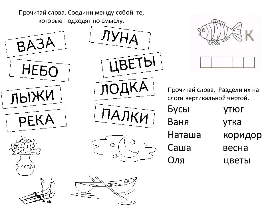 Слоги вертикальной чертой. Раздели слова на слоги вертикальной чертой. Вертикальной черта по слогам. Схема слова в воскресной школе. Рабочий лист 4 года слова.