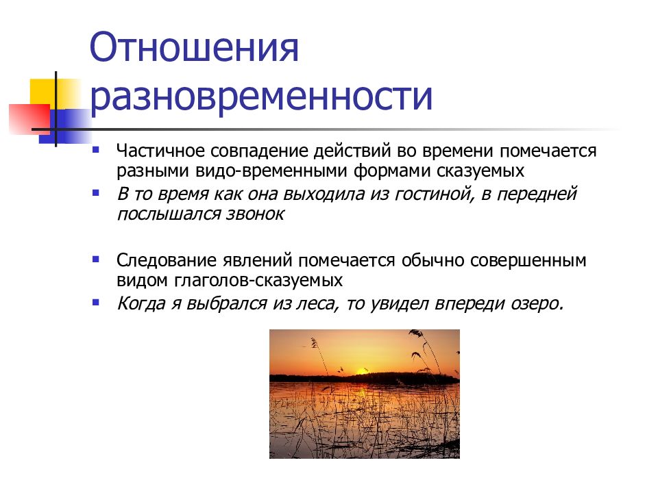 Временный и временной значение. Одновременность действий примеры. Пространственно временное значение. Предложения разновременности. Выражение одновременности действия.