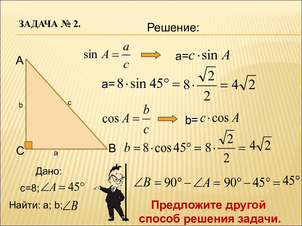 Геометрия 17. Sin cos в прямоугольном треугольнике. A+B решение.