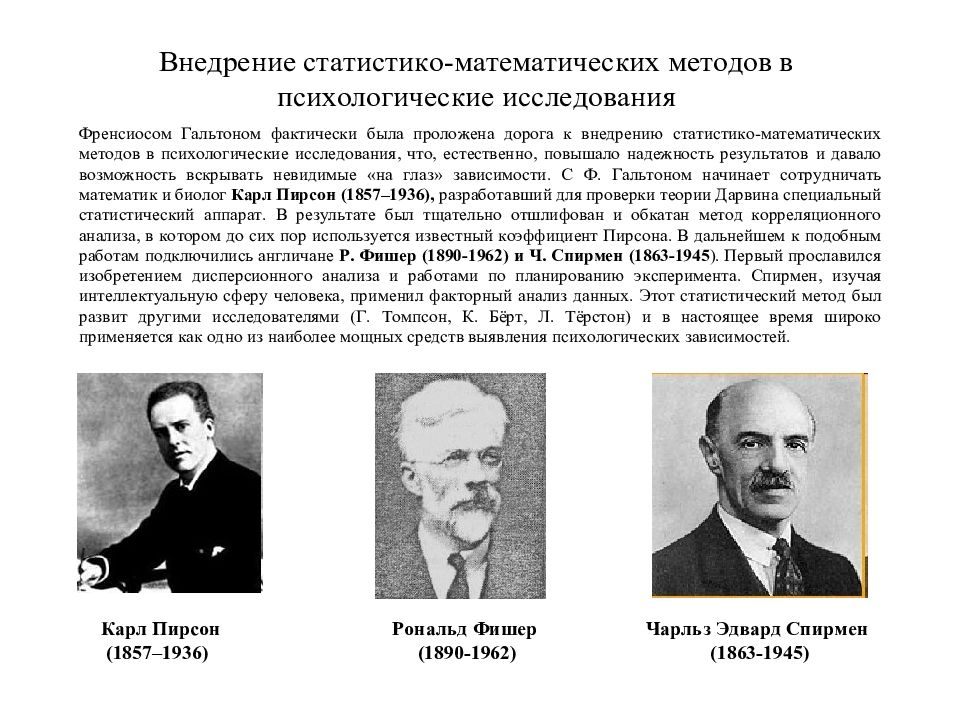 Автор исследования. Статистические методы исследования в психологии. Математические и статистические методы в психологии. Математико-статистические методы исследования в психологии. Методы статистического анализа в психологии.