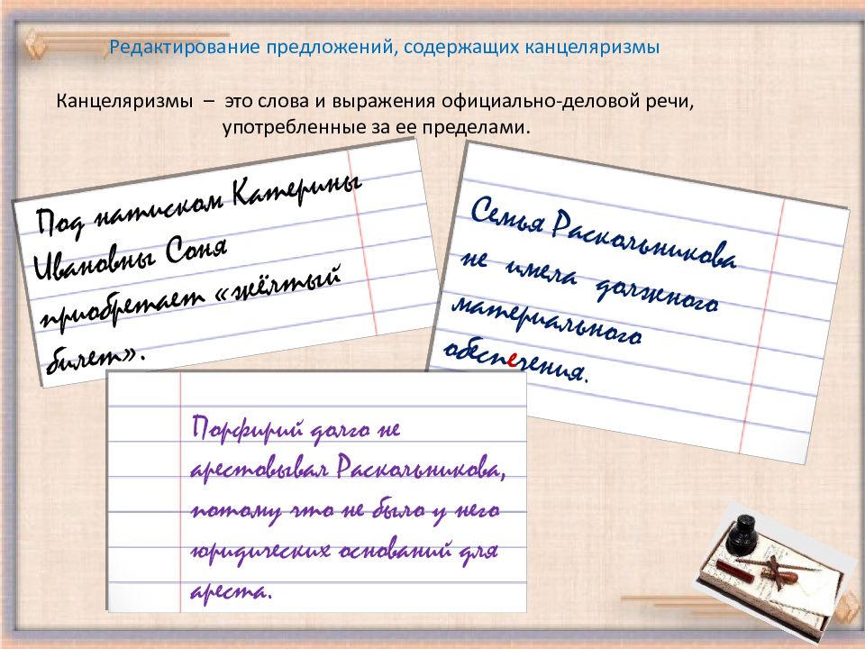 Канцеляризмы это. Канцеляризмы примеры предложений. Предложения с канцеляризмами. Канцеляризм в деловой речи. Канцеляризмы это в русском языке.