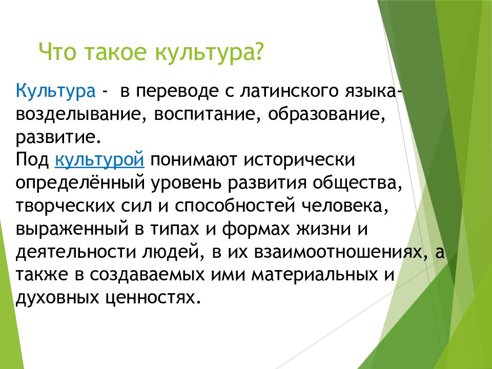 Что такое культура презентация