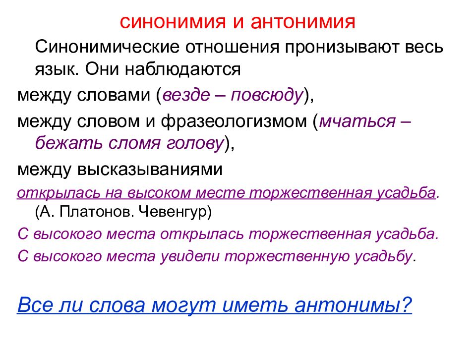 Вопрос о синонимии предлогов. Лексическая синонимия. Синонимия и антонимия. Синонимия и антонимия морфем.