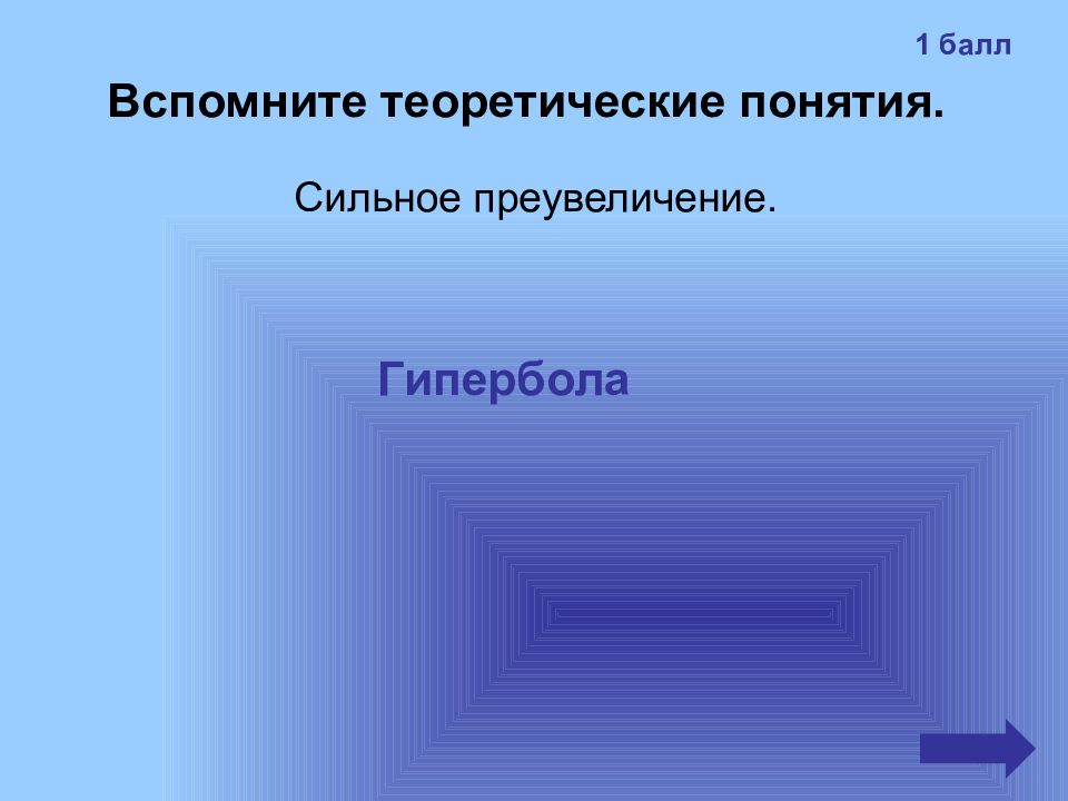 Преувеличение в рассказе 8 букв. Созвучие окончаний стихотворных. Сильное преувеличивание. Сильное преувеличение это.