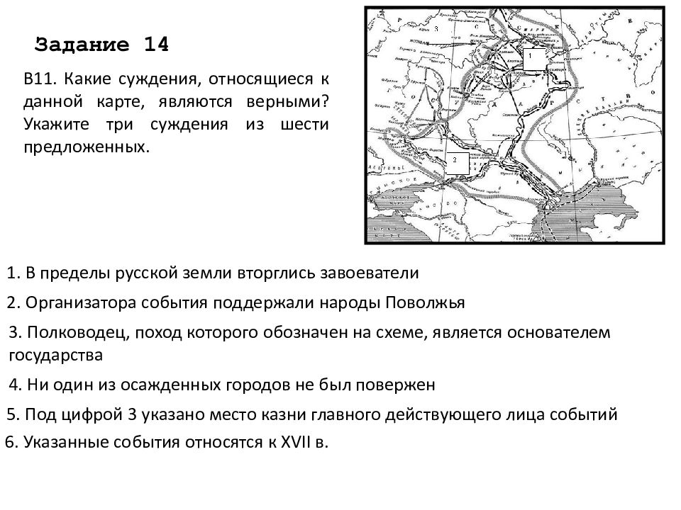 Укажите название города пропущенного в тексте. Какие три суждения, относящиеся к данной карте являются верными.. Укажите название государства территория которого обозначена цифрой 1. Цифрой 1 на карте обозначена территория. Укажите название сражения обозначенного на карте цифрой.