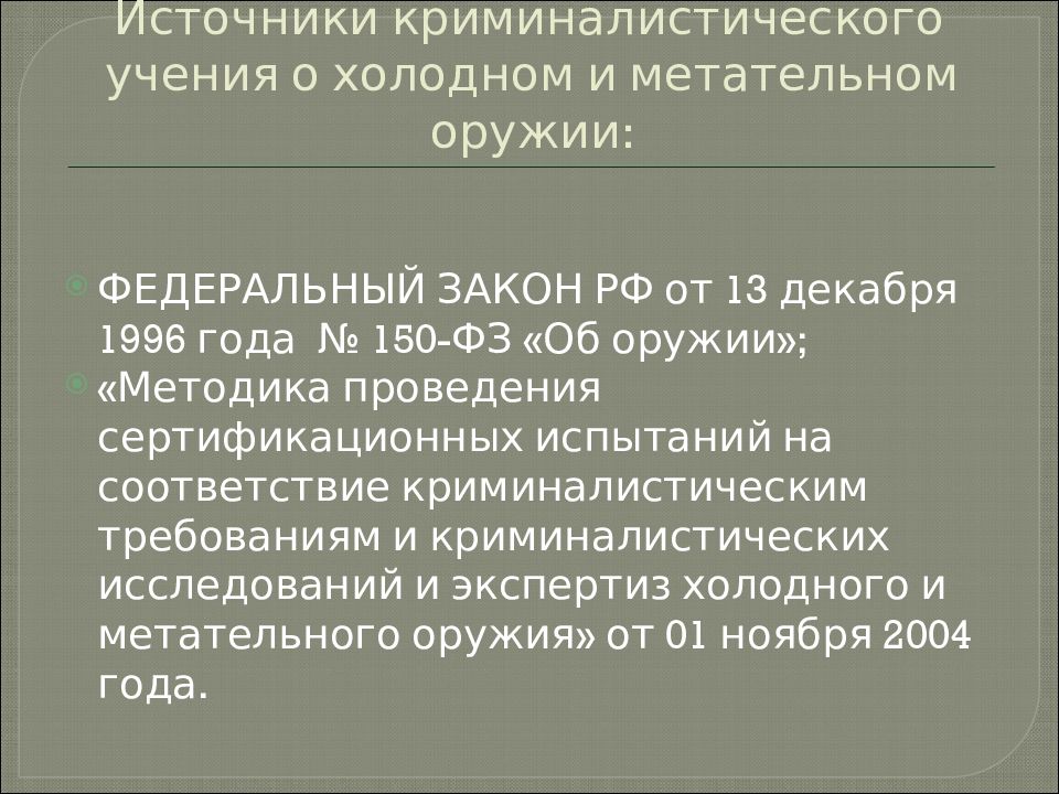 Криминалистическое оружиеведение презентация